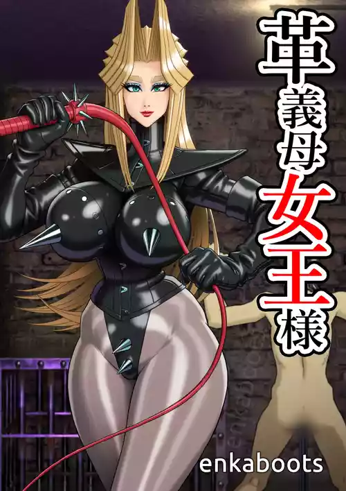 [Enka Boots] Enka Boots no Manga 3 "Kawa Gibo Joou-sama"