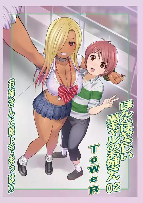 Honto wa yasashii kuro gyaru no onesan 02 [English]