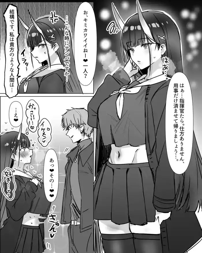 能代と運命の出会い