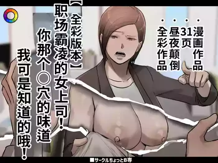 PoweHara Onna Joushi! Omae no Omanko no Aji o Boku wa Shitteruzo!
