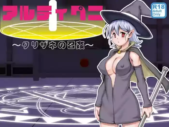 ArtiPeni ~Kurizane no Shoukan~