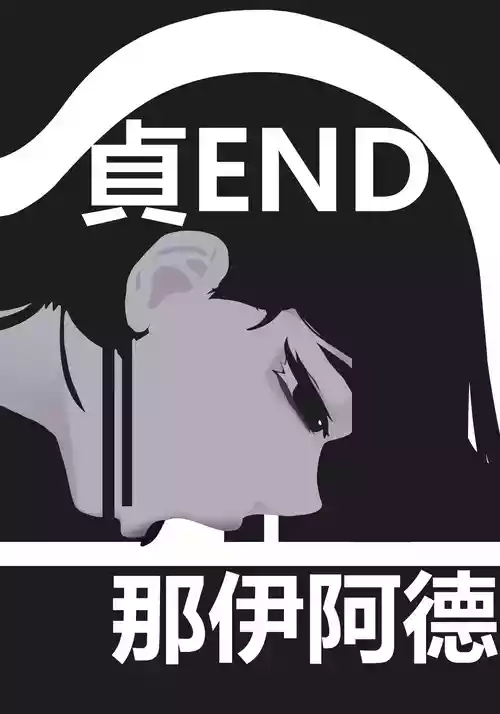 zhen——END