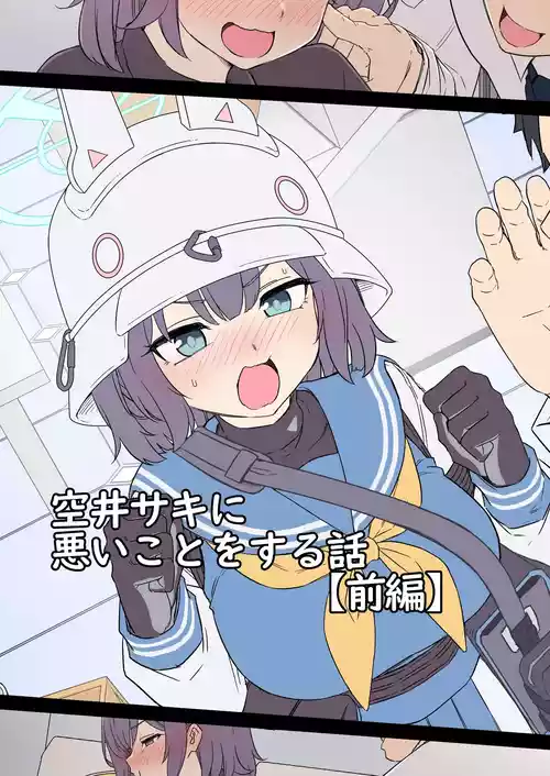 [Dokuneko Noil] Sora Saki ni Warui Koto o Suru Hanashi (Zenpen) (Blue Archive)