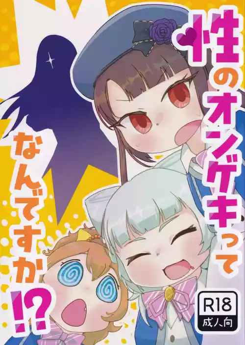 (C107) [Bar chakkabirb (utubirb)] Sei no ONGEKI tte Nandesuka!? (O.N.G.E.K.I.)