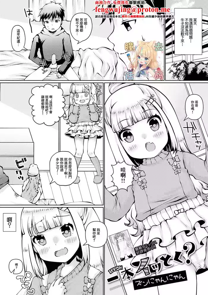 [ズンにゃんにゃん] 一本イッとく [中国翻訳]