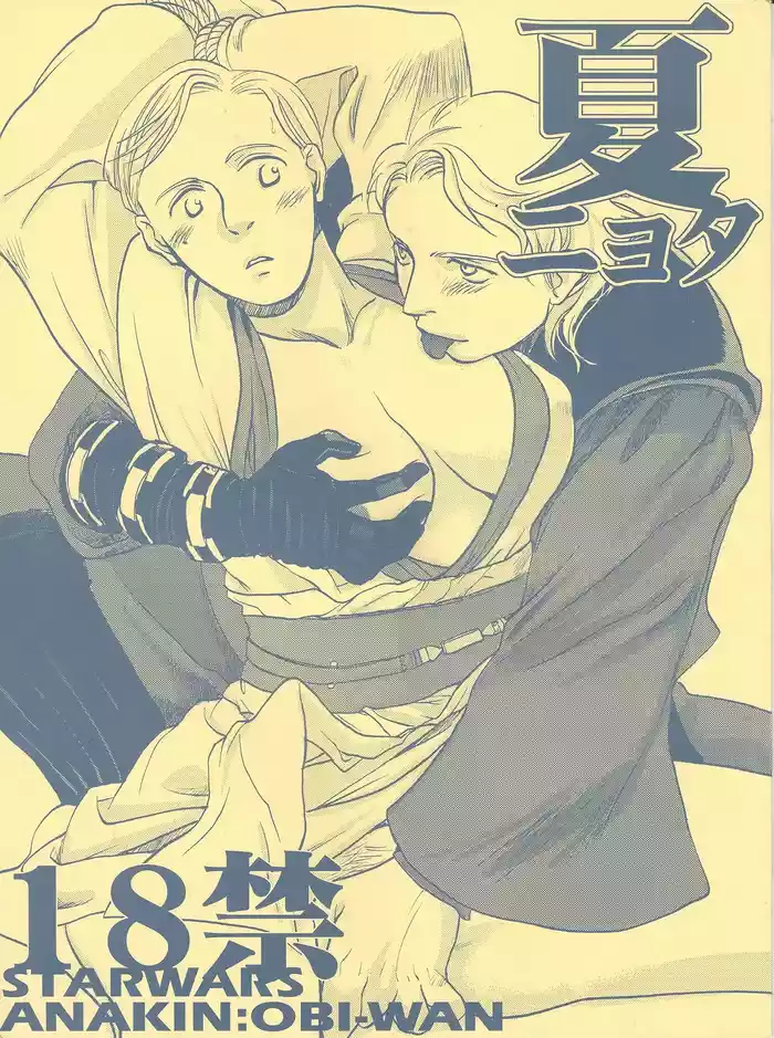 Natsu nyota