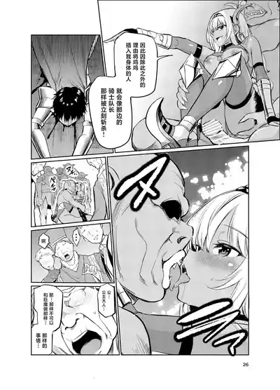 Page 25 of Kyouran no Toubatsu Hime Daria VI