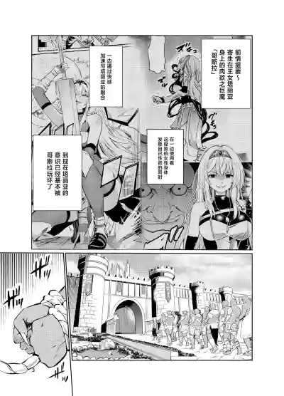 Page 2 of Kyouran no Toubatsu Hime Daria VI