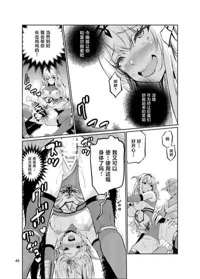 Page 44 of Kyouran no Toubatsu Hime Daria VI
