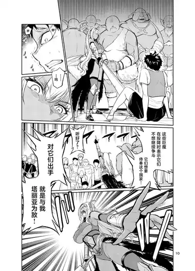 Page 9 of Kyouran no Toubatsu Hime Daria VI