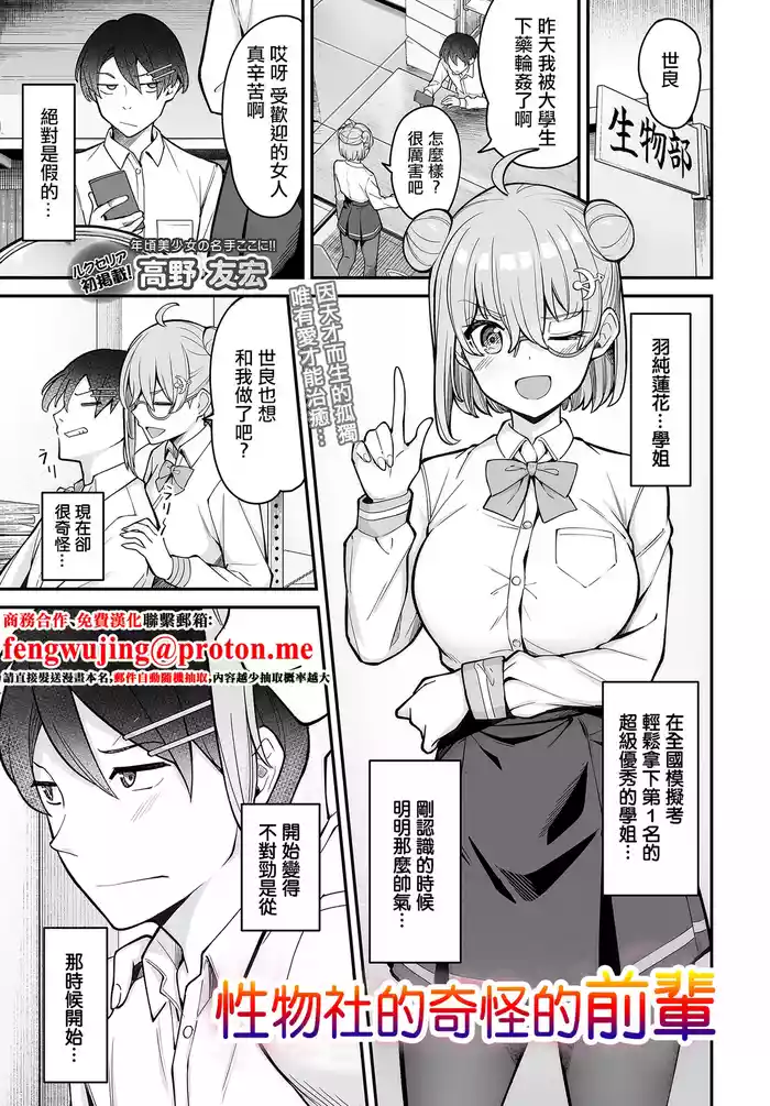 Takano_Tomohiro_性物部のおかしな先輩。