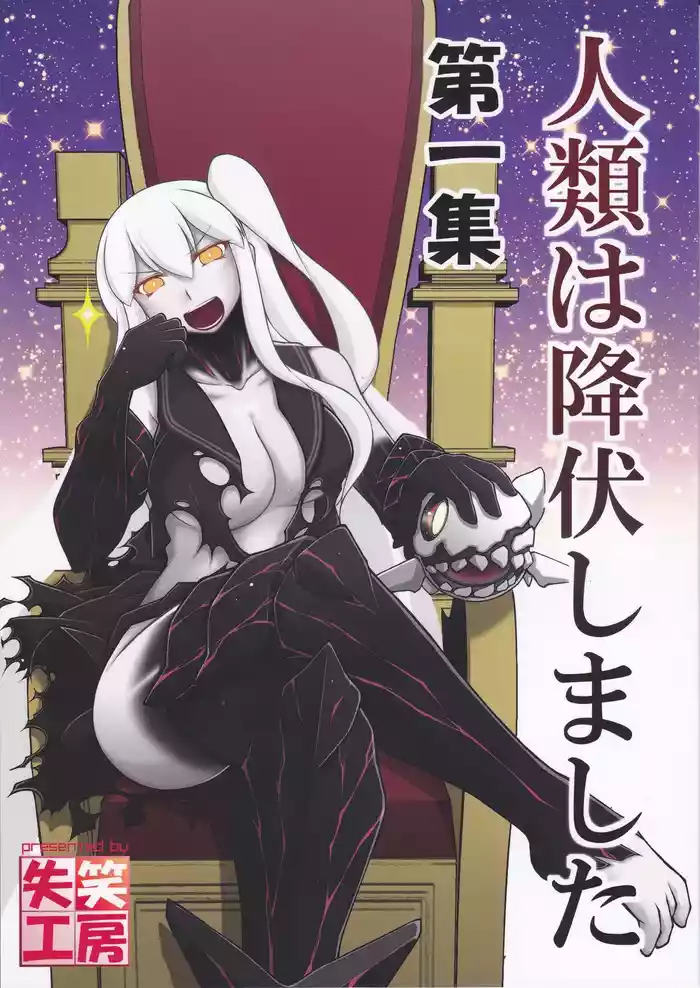 Jinrui wa Koufuku Shimashita Dai 1-shuu