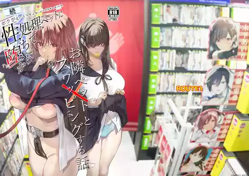 Continued After I was turned into a sex pet by an obedient gal and an NTR gal, I ended up swapping with the neighbor's pet