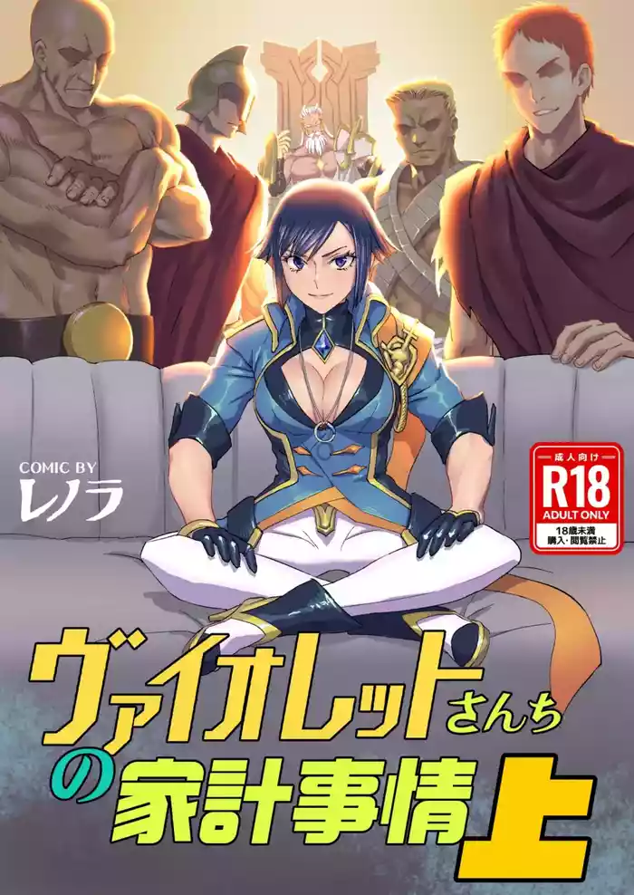 Violet-san-chi no Kakei Jijou Jou | Violet's Household Finances, Part 1