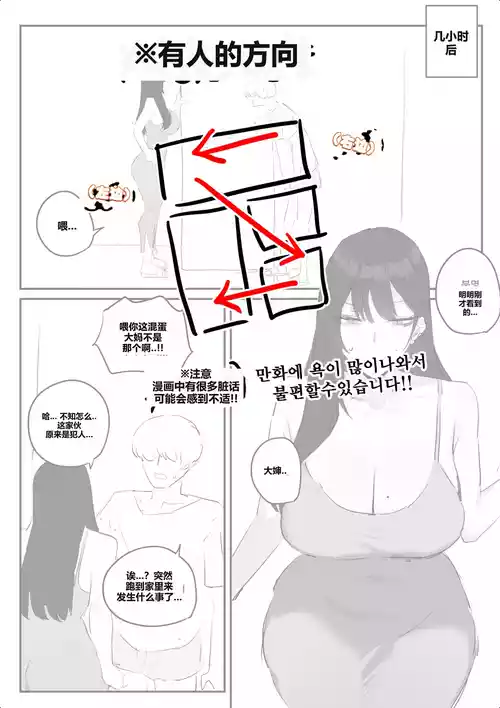 [kkan] 아랫집아줌마 참교육 하는 만화...(전편) [AI Chinese localization]