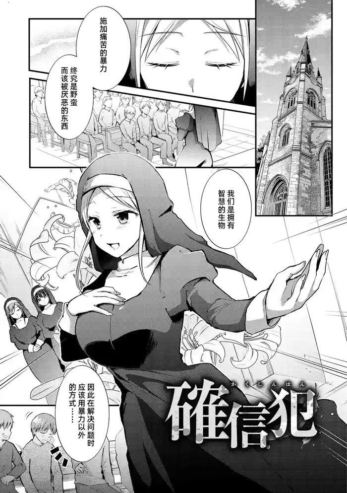 Kakushinhan | 明知故犯