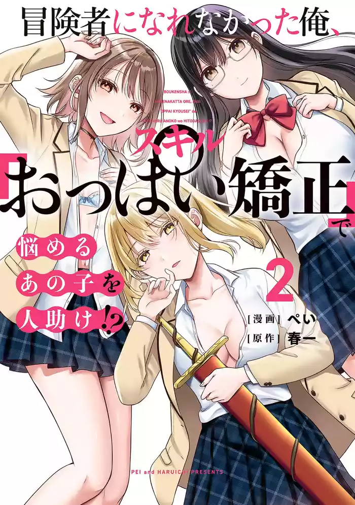 Boukensha ni Nare Nakatta Ore, Skill “Oppai Kyousei” de Nayameru Ano Ko wo Hito Dasuke!? Volume 2