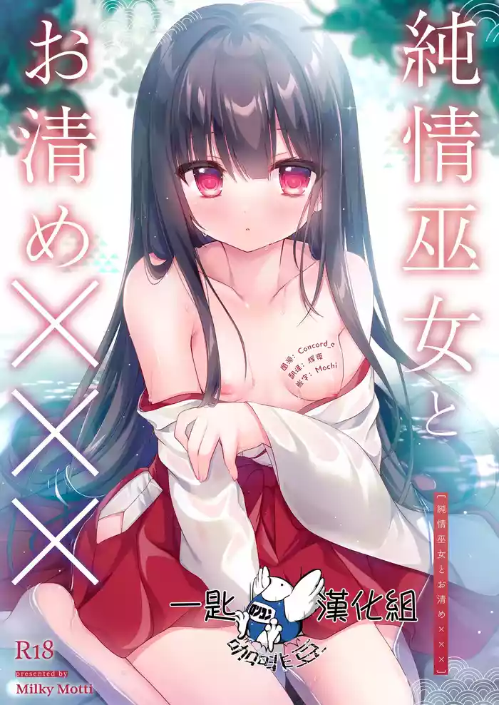 Junjou Miko to Okiyome xxx