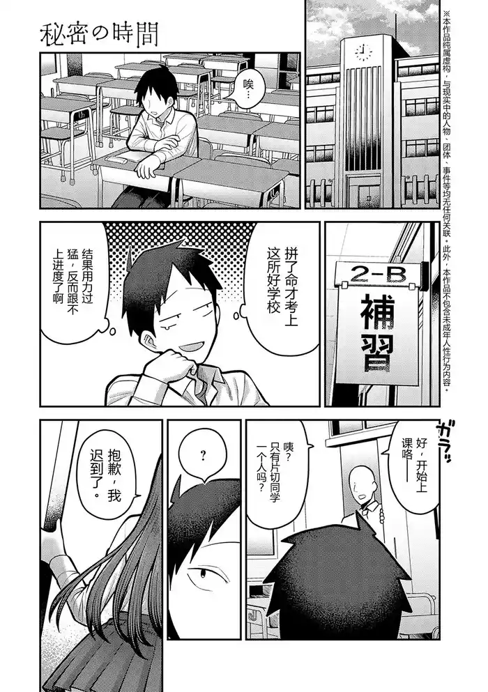 Himitsu no Jikan | 秘密的时间