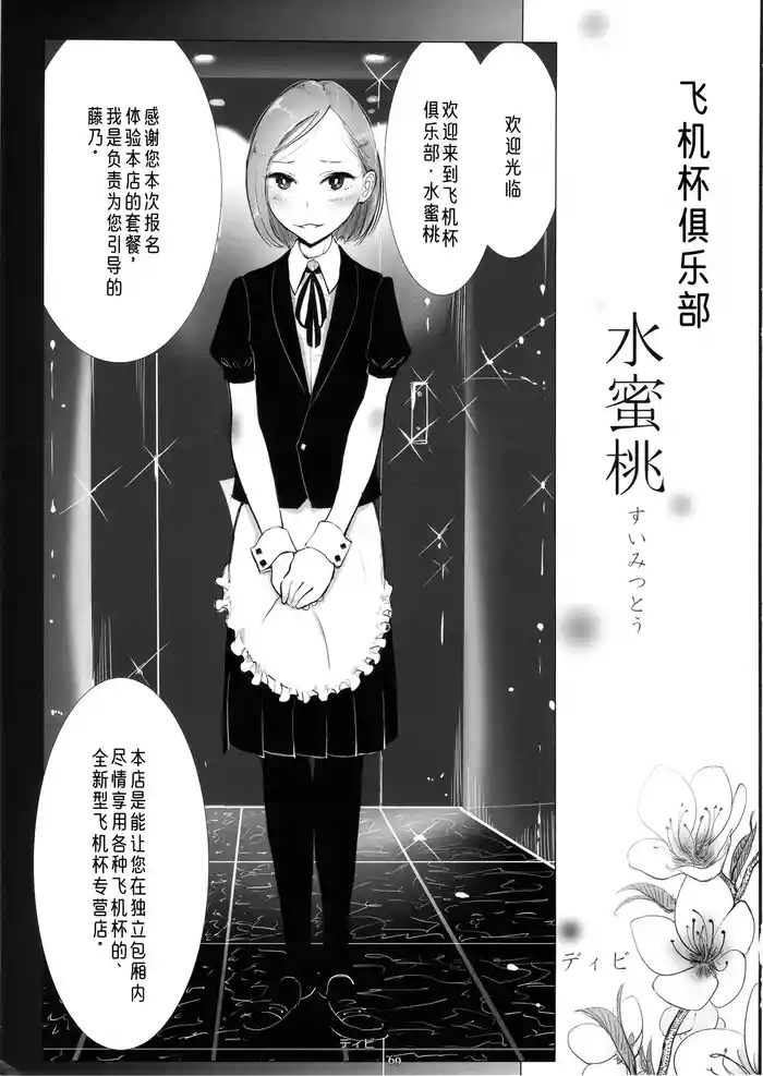 オナホ倶楽部-水蜜桃-