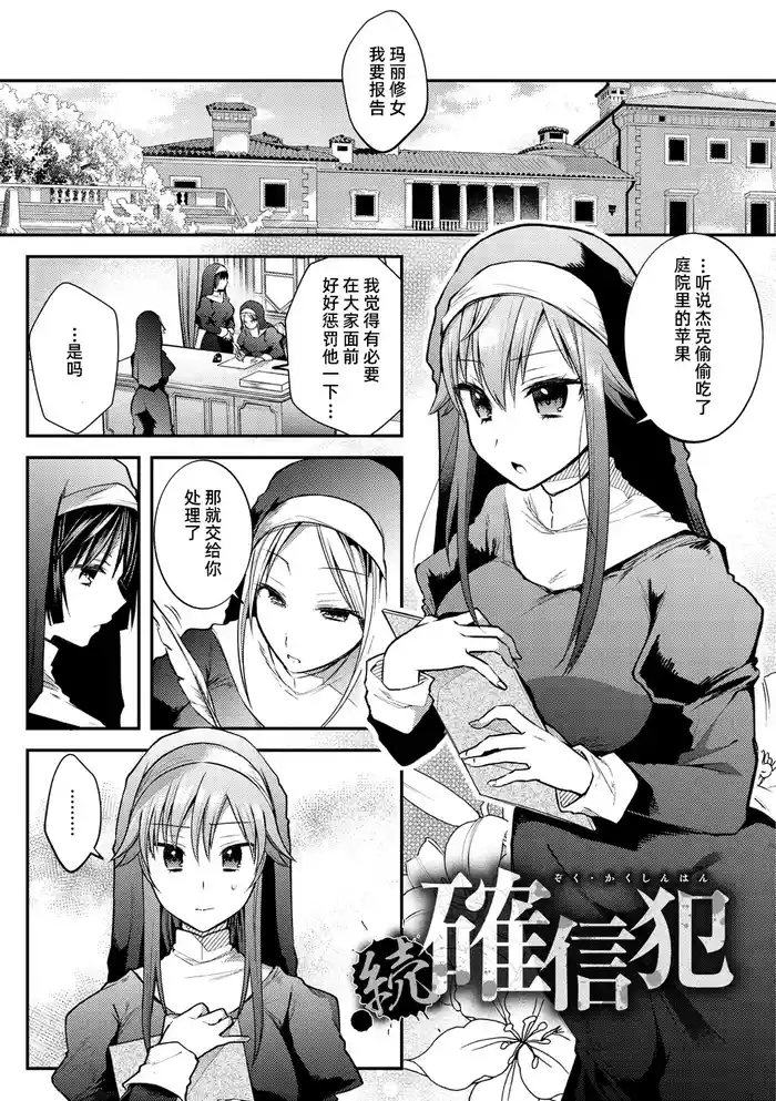 明知故犯·续【雪糕少女汉化组】