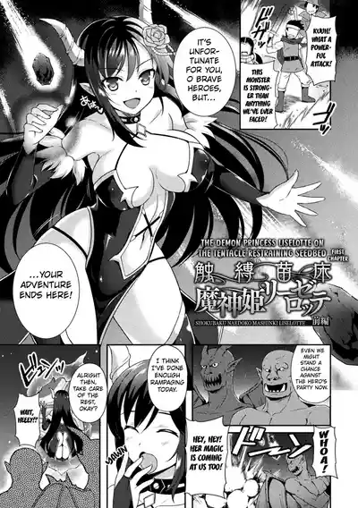 Page 1 of The Demon Princess Liselotte on the Tentacle Restrainer Seedbed first chapter