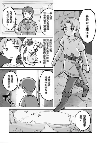 Page 3 of Shiborare Dungeon Toubatsu - Hatsujou Ushimusume!! | 榨精地下城 讨伐·发情牛娘!!