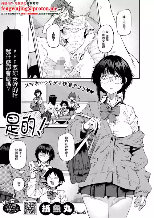 [Shimimaru] Appli ga Yarette Ittara Nandemo Yaru no ka Omae wa? Hai!  | APP要你去幹的話就什麼都會做嗎? 是的!  (COMIC HOTMILK 2026-5) [Chinese] [Digital]