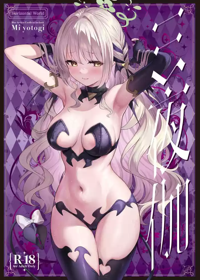 Miyotogi