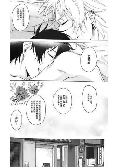 Page 16 of Anata ga terasu kono katasutorohu你照耀的这场危机