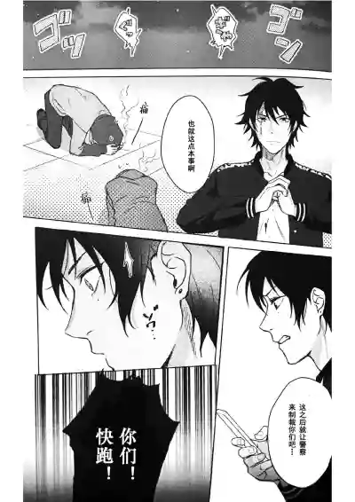 Page 37 of Anata ga terasu kono katasutorohu你照耀的这场危机