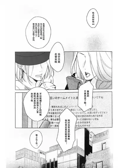 Page 3 of Anata ga terasu kono katasutorohu你照耀的这场危机