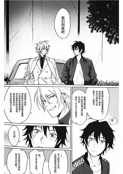Page 48 of Anata ga terasu kono katasutorohu你照耀的这场危机