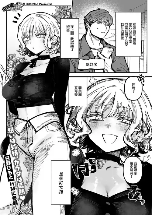 [Hino Himoto] Koakuma wa Kimi ni Sasayaku (COMIC HOTMILK 2026-05) [Chinese] [Digital]