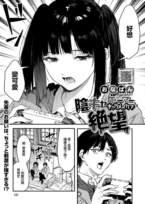 [Onapan] InCha Gamer, Chara Make de Zetsubou | 陰角玩家 角色創建時陷入絕望 (COMIC HOTMILK 2026-05) [Chinese] [Digital]