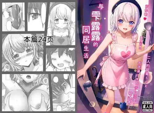 [3-kushi Chadango (Sora Izumi)] 与雫るる的同居生活 (Shizuku Lulu) [Chinese]