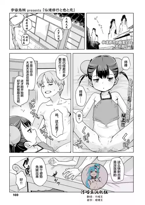 [宇宙烏賊] 仙道修行と色と恋 [Chinese] [污喵王汉化组]