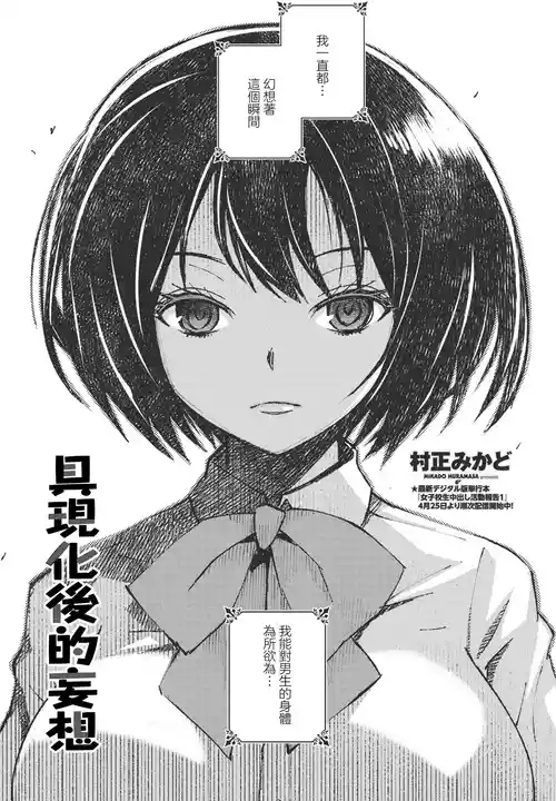 [Muramasa Mikado] Katachi o Nashita Mousou | j具現化後的妄想 (COMIC Penguin Club 2023-09) [Chinese] [Digital]