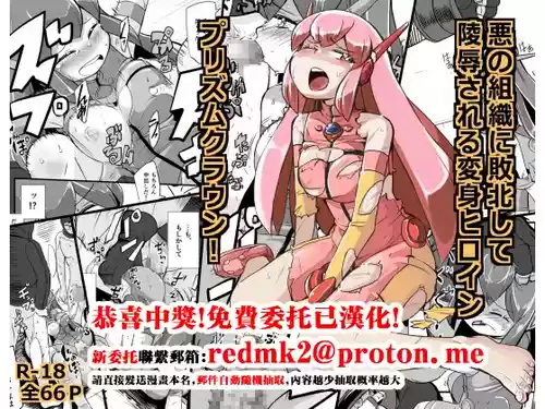 [Ikennabi (Iken)] Aku no Soshiki ni Haibokushite Ryoujoku Sareru Henshin Heroine Prism Crown [Chinese] [Digital]