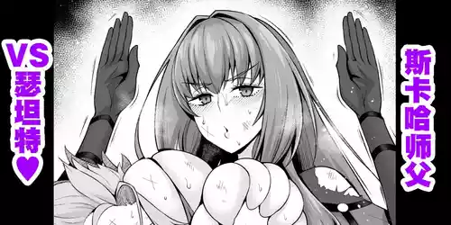 [Ankoman] Scathach Shishou vs Setanta | 斯卡哈师父 VS 瑟坦特 (FateGrand Order) [Chinese] [黎欧出资汉化]