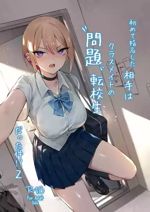 [ZEN] Hajimete Shimei Shita Aite wa Classmate no Mondai Tenkousei datta ken!? 2 [Digital]