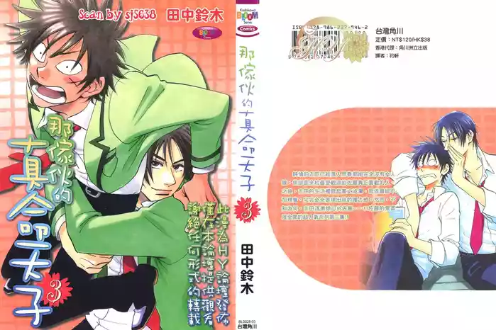 His Favorite 那傢伙的真命天子  Vol. 3