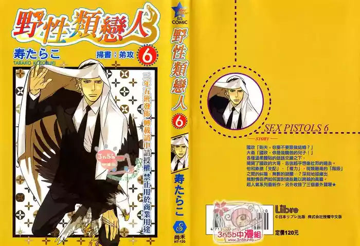 SEX PISTOLS 野性類戀人  Vol. 6