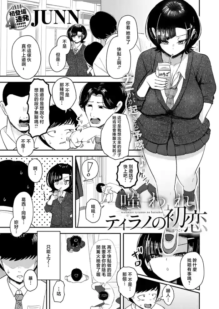 Waraware Tyranno no Hatsukoi cover