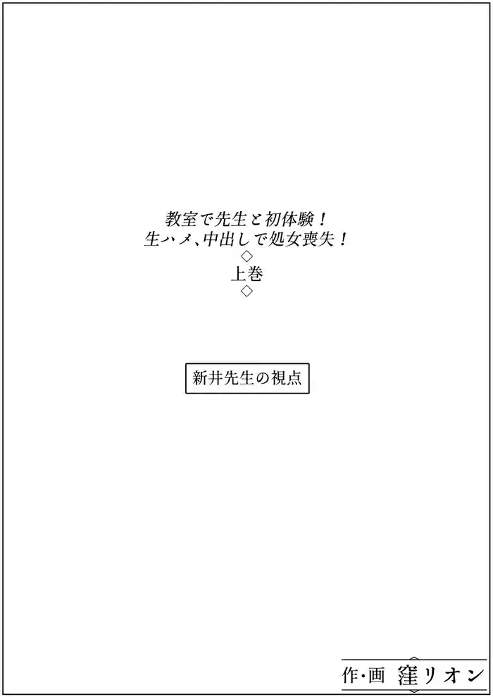 Kyoushitsu De Sensei To Hatsu Taiken! Sei Hame, Nakadashi De Shojosoushitsu! Joukan