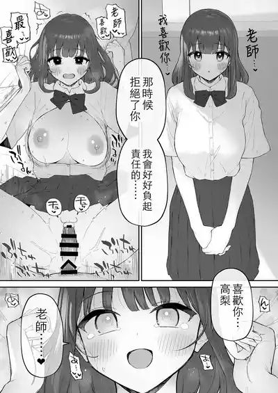 Page 39 of Ame no Hi, Sensei no Ie de | 雨天、老師的家