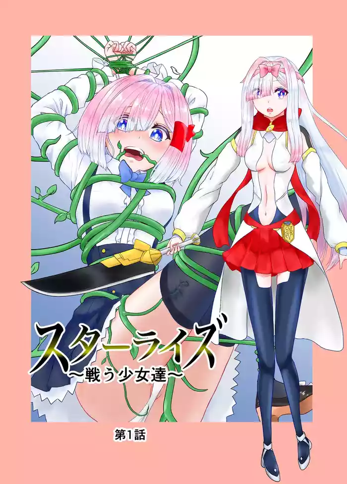 Star Rise ~Fighting Girls~ Episode 1