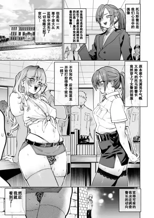 [ほりえろす] トーマス署長の栄光と転落 [个人翻译]