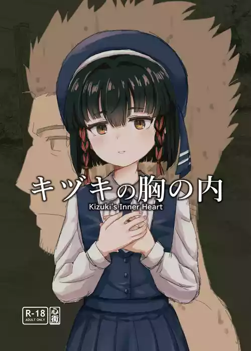[kokoromati]Kidzuki No Mune No Uchi