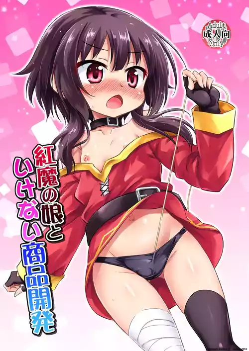 [Saihate-Kukan (Hino Hino)] Kouma no Musume to Ikenai Shouhin Kaihatsu - Obscene tool development with kouma girl. | The Scarlet Devil's Daughter and Naughty Product Development  (Kono Subarashii Sekai ni Shukufuku o!) [English] [SCANMTL] [Digital]